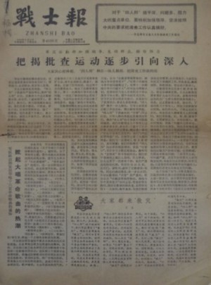 战士报